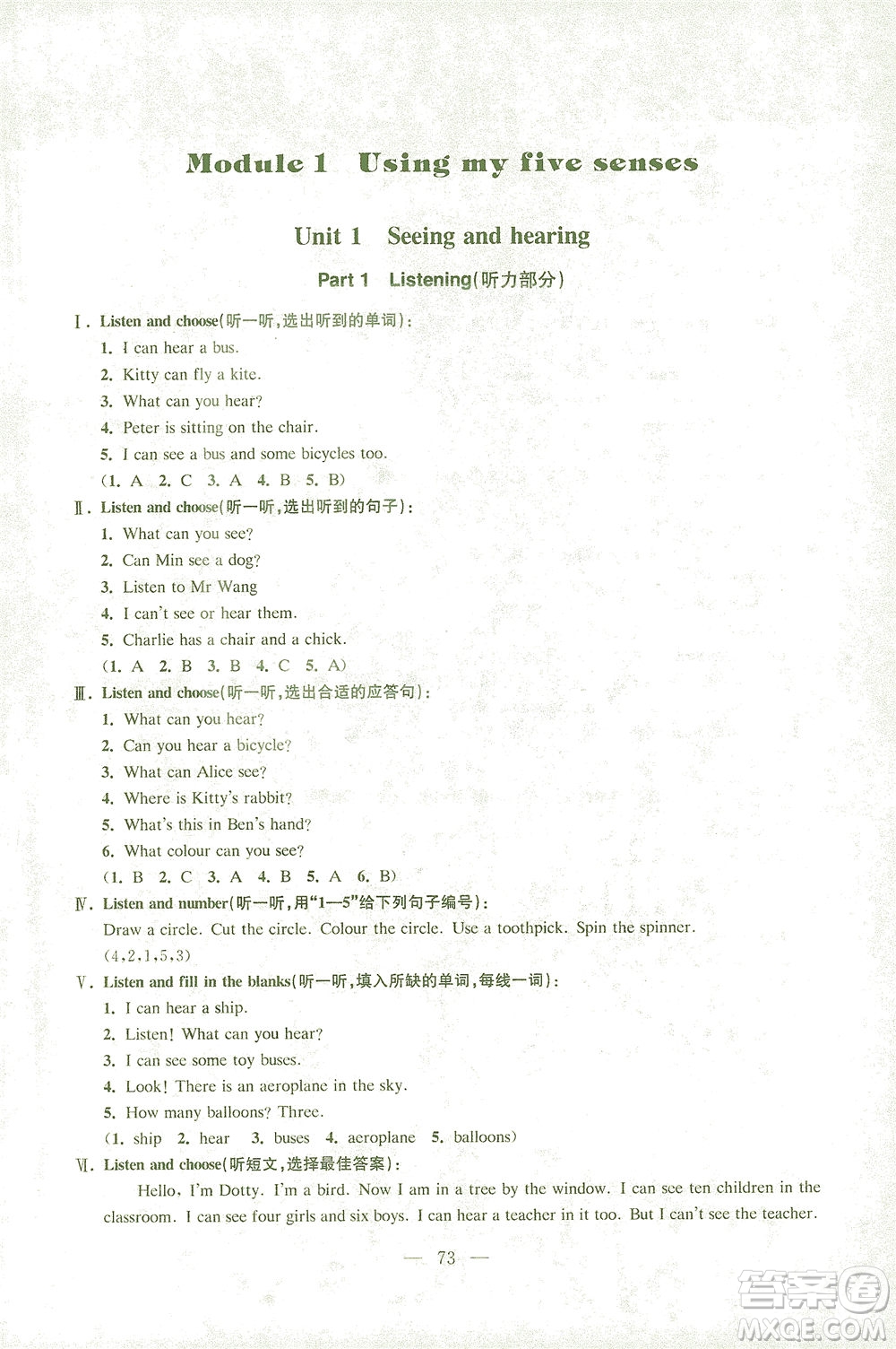 東南大學(xué)出版社2021上海達(dá)標(biāo)卷好題好卷三年級(jí)英語(yǔ)下冊(cè)牛津版答案