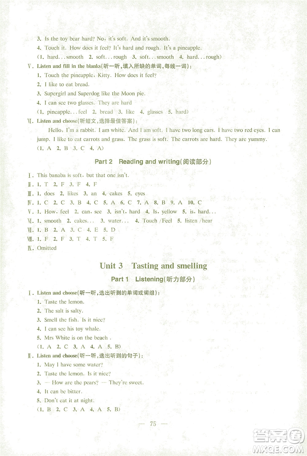 東南大學(xué)出版社2021上海達(dá)標(biāo)卷好題好卷三年級(jí)英語(yǔ)下冊(cè)牛津版答案