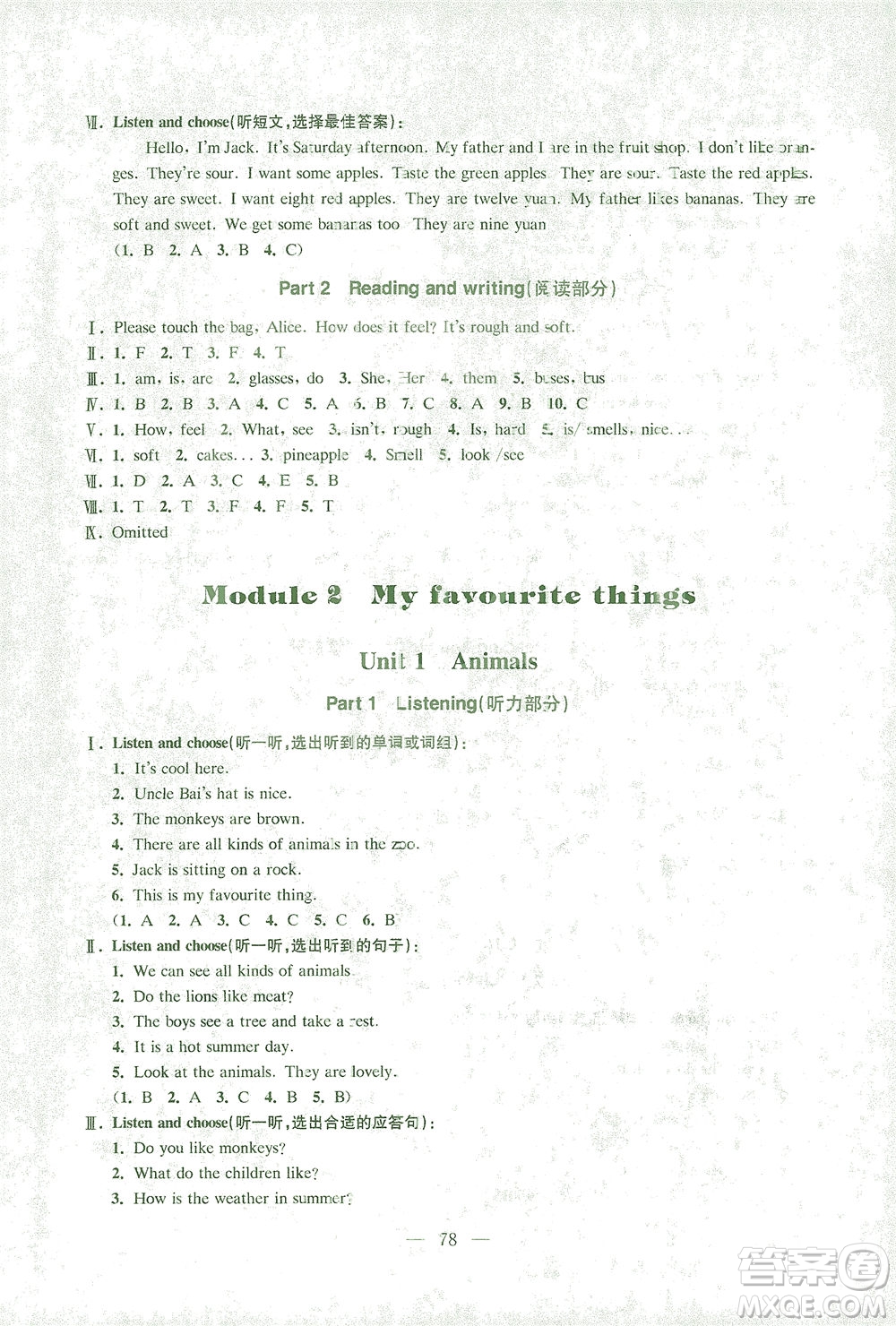 東南大學(xué)出版社2021上海達(dá)標(biāo)卷好題好卷三年級(jí)英語(yǔ)下冊(cè)牛津版答案