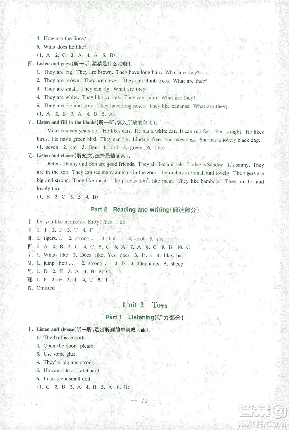 東南大學(xué)出版社2021上海達(dá)標(biāo)卷好題好卷三年級(jí)英語(yǔ)下冊(cè)牛津版答案