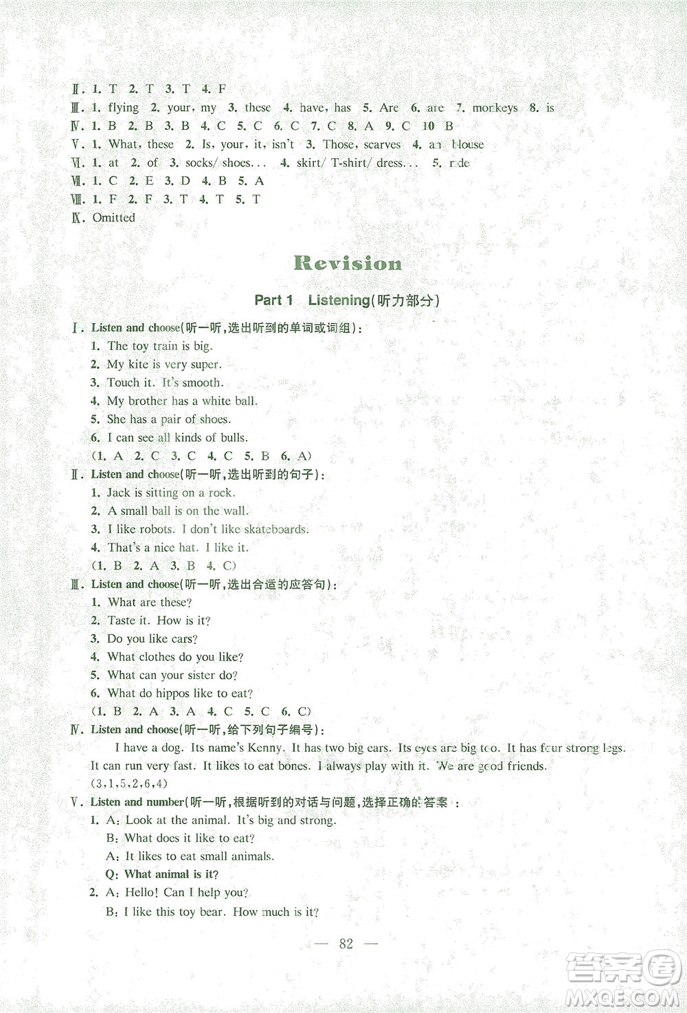 東南大學(xué)出版社2021上海達(dá)標(biāo)卷好題好卷三年級(jí)英語(yǔ)下冊(cè)牛津版答案