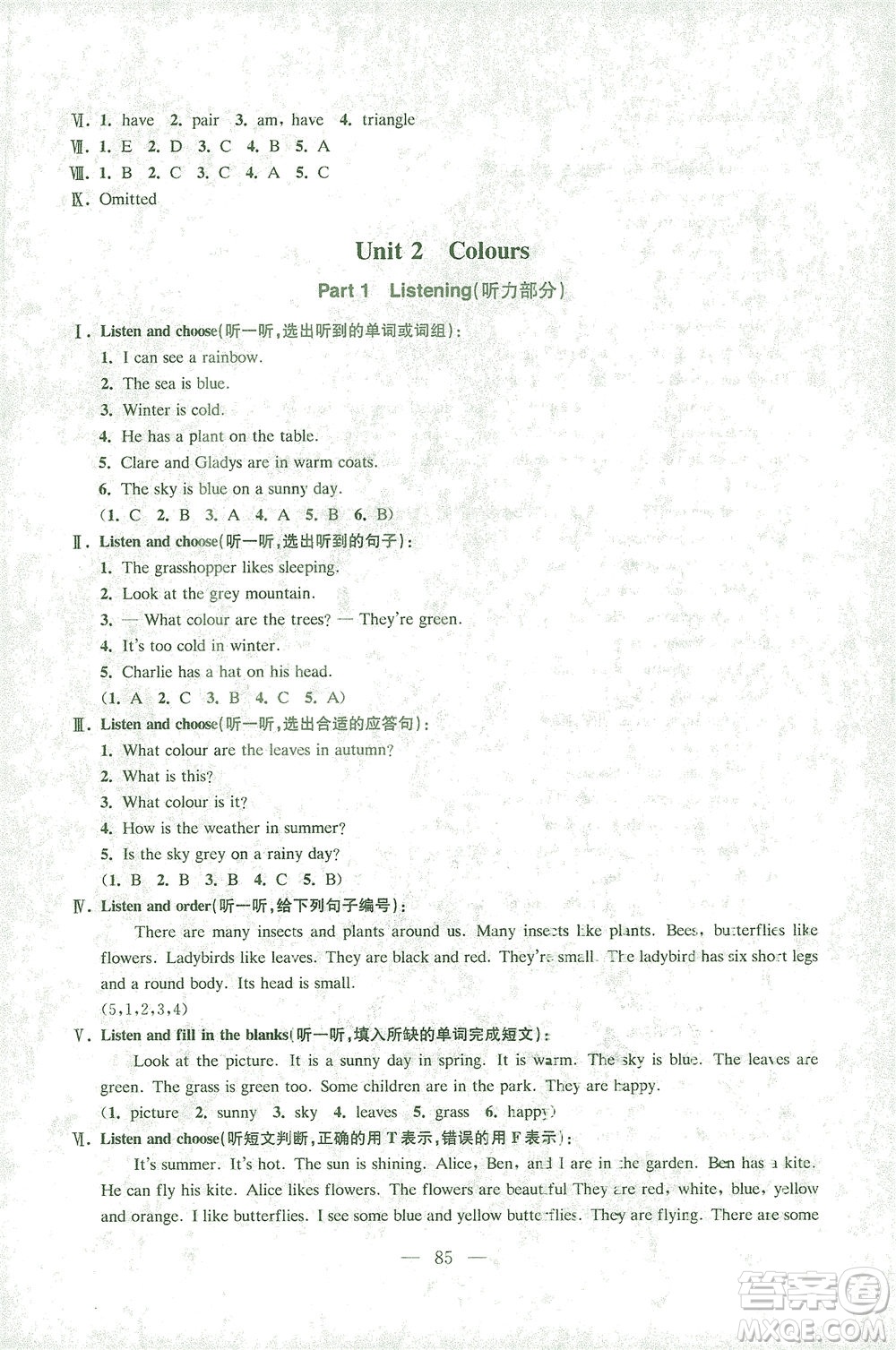 東南大學(xué)出版社2021上海達(dá)標(biāo)卷好題好卷三年級(jí)英語(yǔ)下冊(cè)牛津版答案