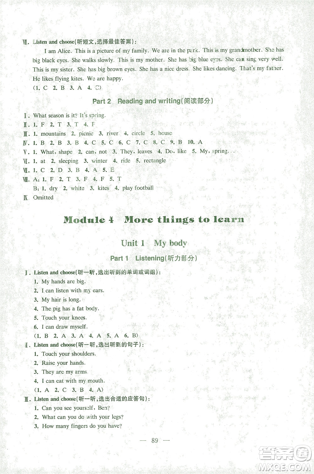 東南大學(xué)出版社2021上海達(dá)標(biāo)卷好題好卷三年級(jí)英語(yǔ)下冊(cè)牛津版答案