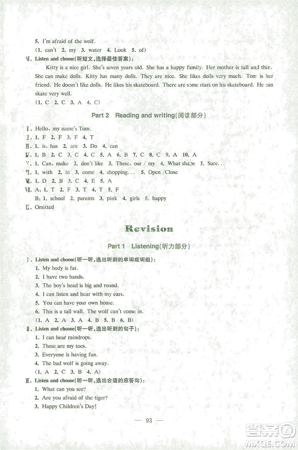 東南大學(xué)出版社2021上海達(dá)標(biāo)卷好題好卷三年級(jí)英語(yǔ)下冊(cè)牛津版答案