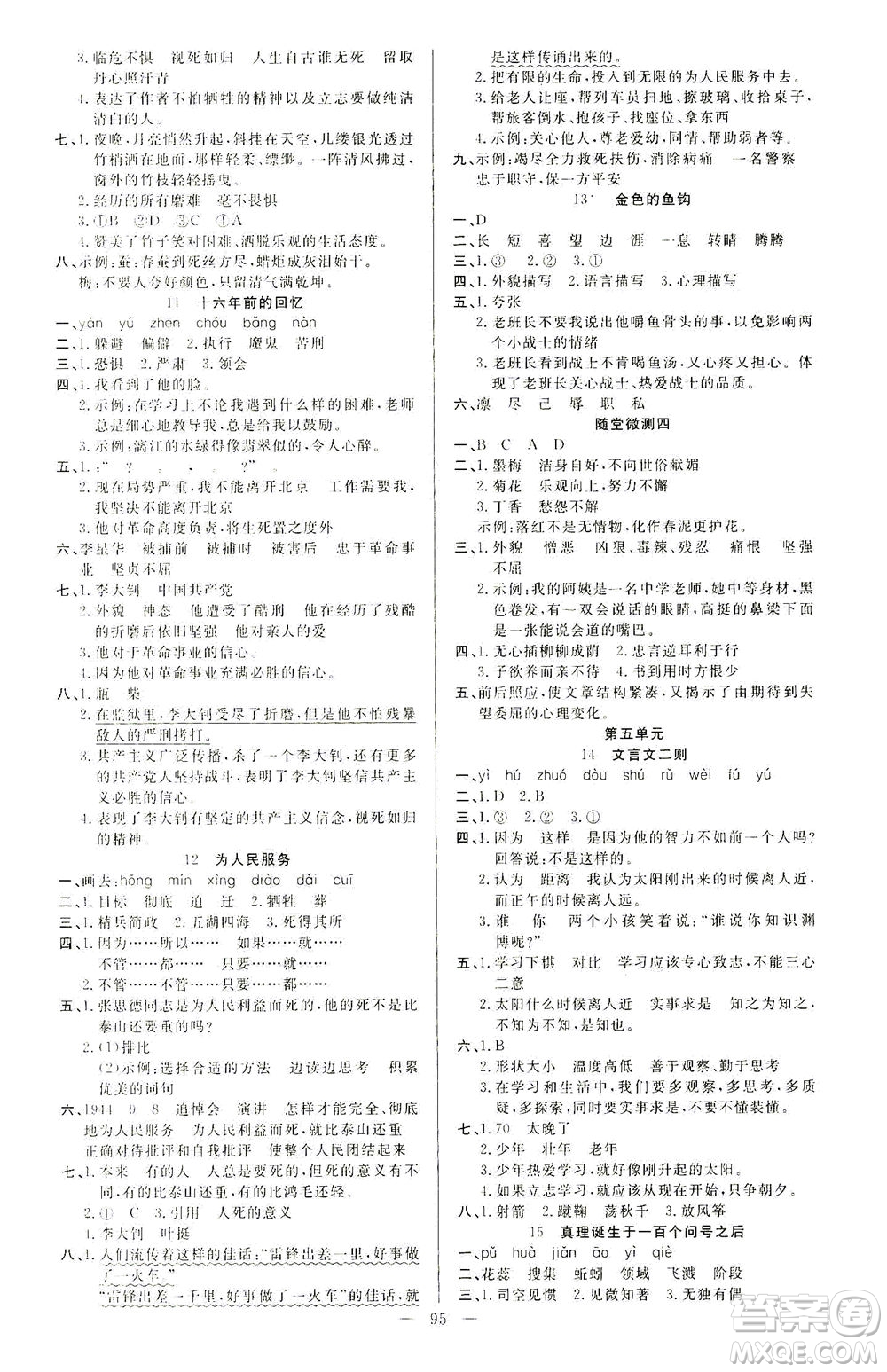 云南美術(shù)出版社2021學(xué)生課程精巧訓(xùn)練語(yǔ)文六年級(jí)下冊(cè)RJ人教版答案