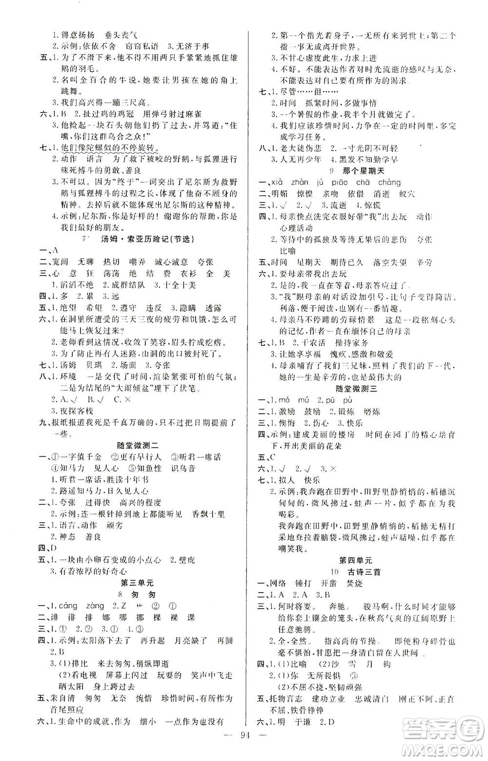 云南美術(shù)出版社2021學(xué)生課程精巧訓(xùn)練語(yǔ)文六年級(jí)下冊(cè)RJ人教版答案