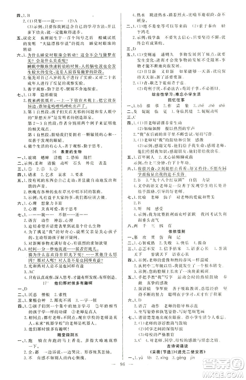 云南美術(shù)出版社2021學(xué)生課程精巧訓(xùn)練語(yǔ)文六年級(jí)下冊(cè)RJ人教版答案