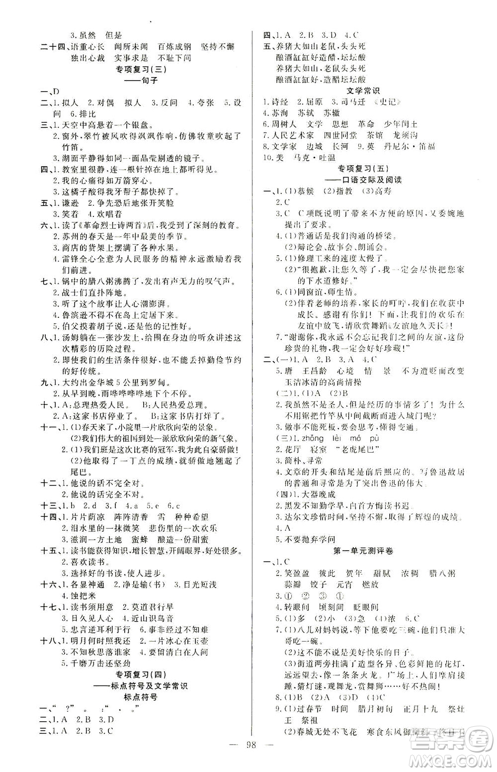 云南美術(shù)出版社2021學(xué)生課程精巧訓(xùn)練語(yǔ)文六年級(jí)下冊(cè)RJ人教版答案