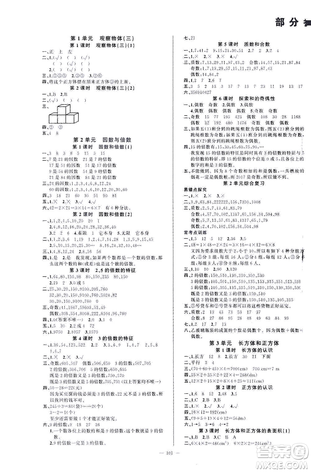 云南美術(shù)出版社2021學生課程精巧訓練數(shù)學五年級下冊RJ人教版答案