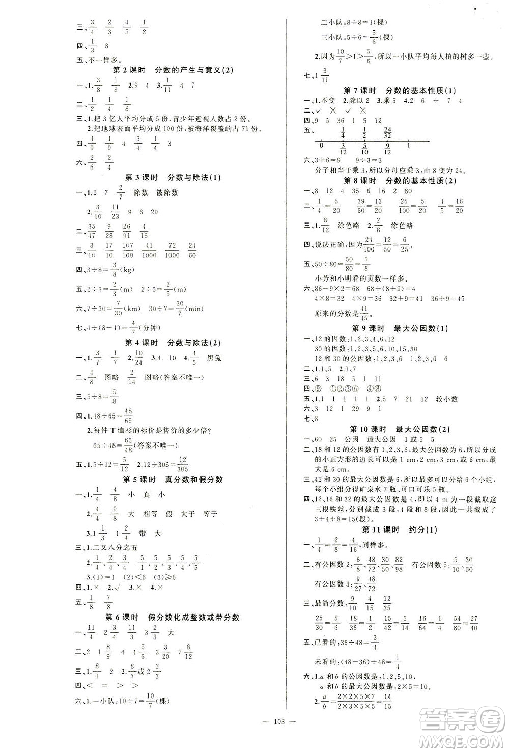 云南美術(shù)出版社2021學生課程精巧訓練數(shù)學五年級下冊RJ人教版答案