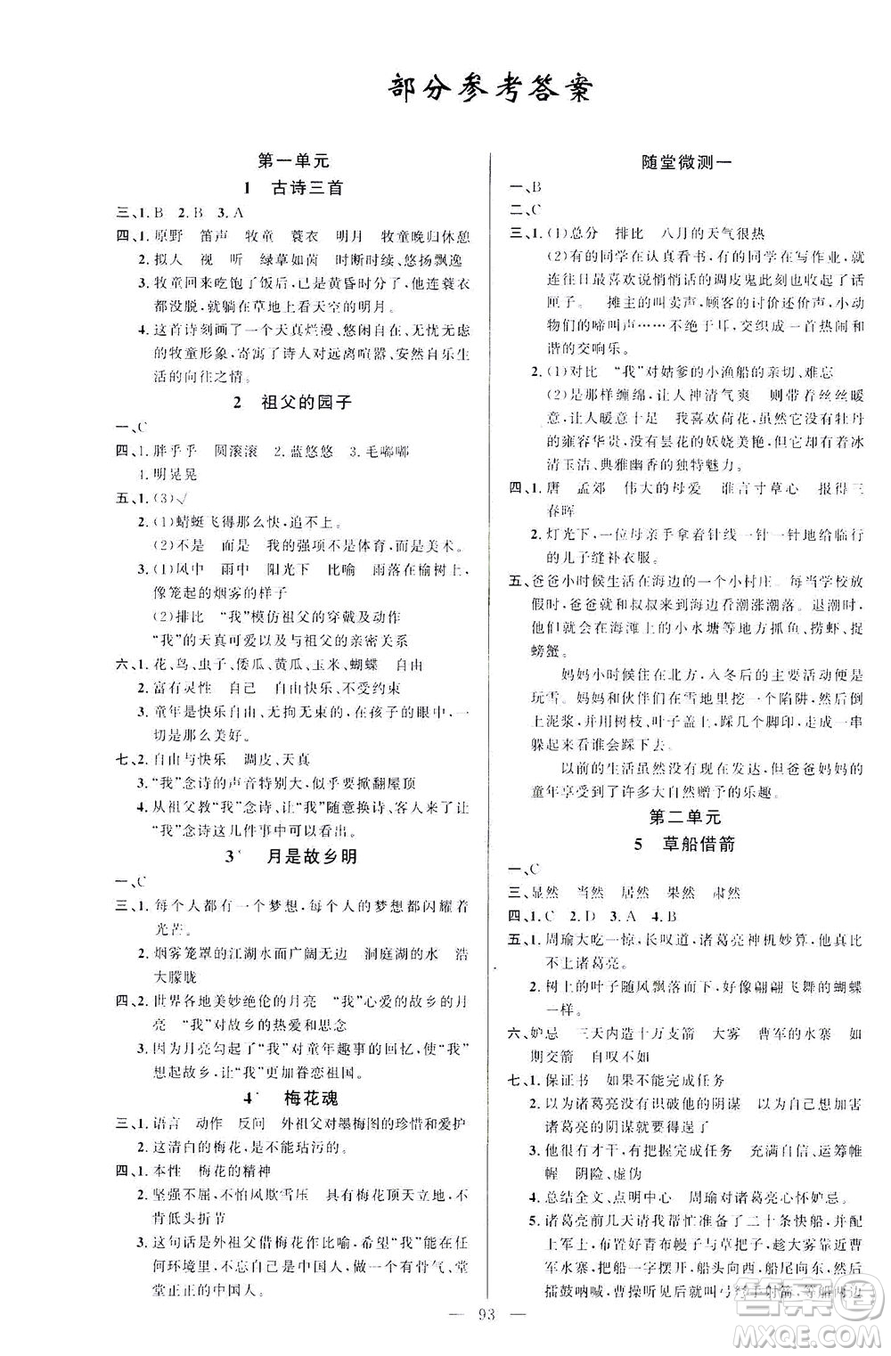 云南美術(shù)出版社2021學(xué)生課程精巧訓(xùn)練語文五年級下冊RJ人教版答案