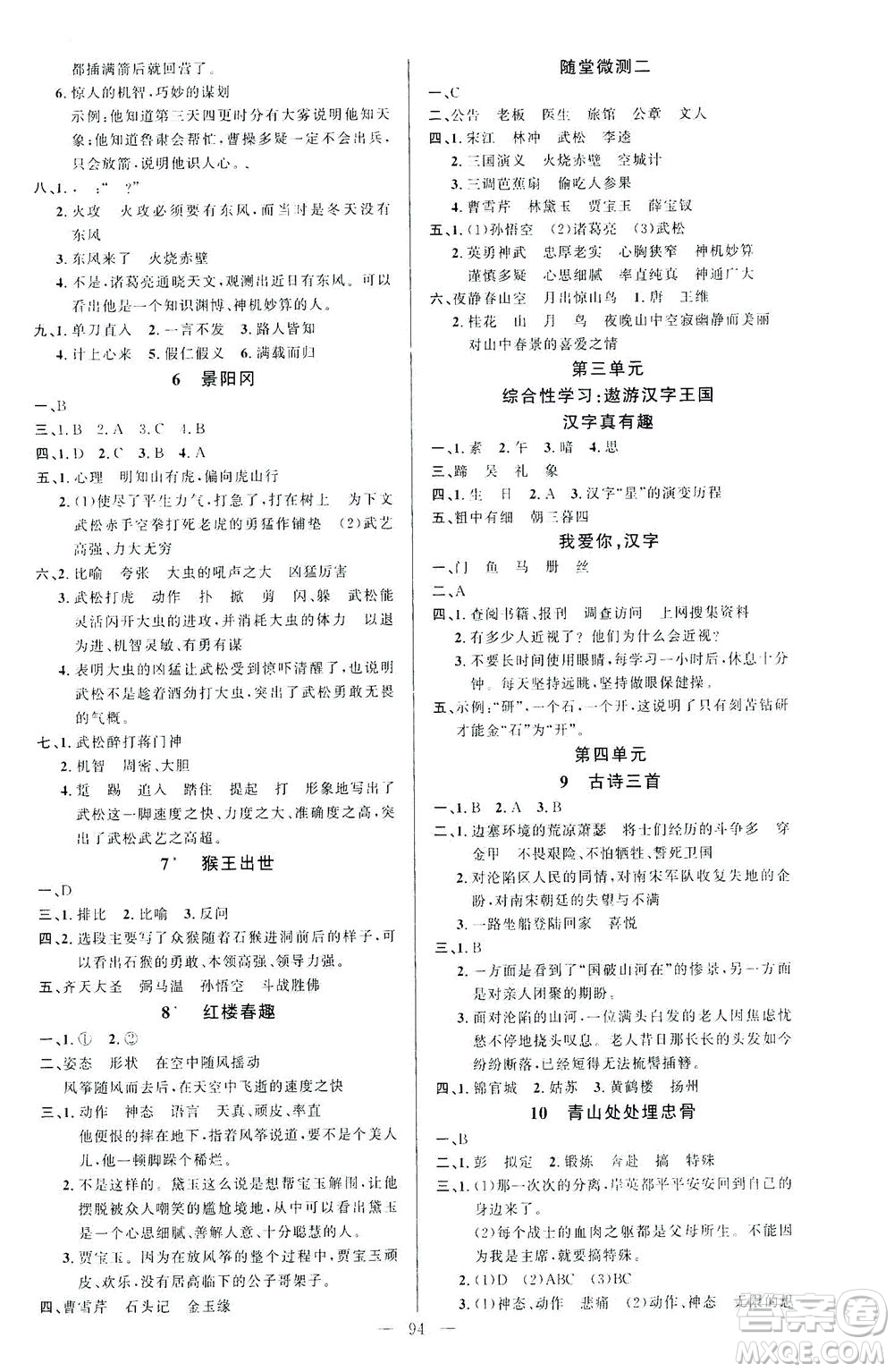 云南美術(shù)出版社2021學(xué)生課程精巧訓(xùn)練語文五年級下冊RJ人教版答案