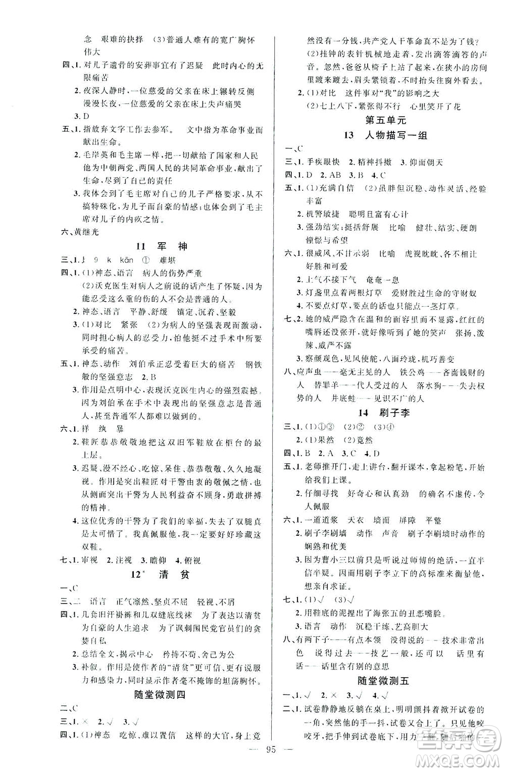 云南美術(shù)出版社2021學(xué)生課程精巧訓(xùn)練語文五年級下冊RJ人教版答案