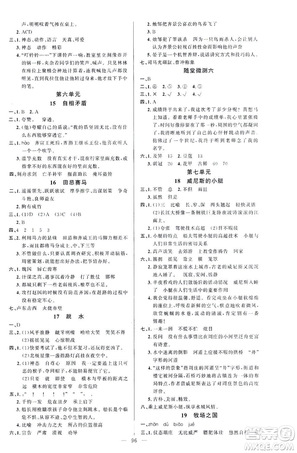 云南美術(shù)出版社2021學(xué)生課程精巧訓(xùn)練語文五年級下冊RJ人教版答案