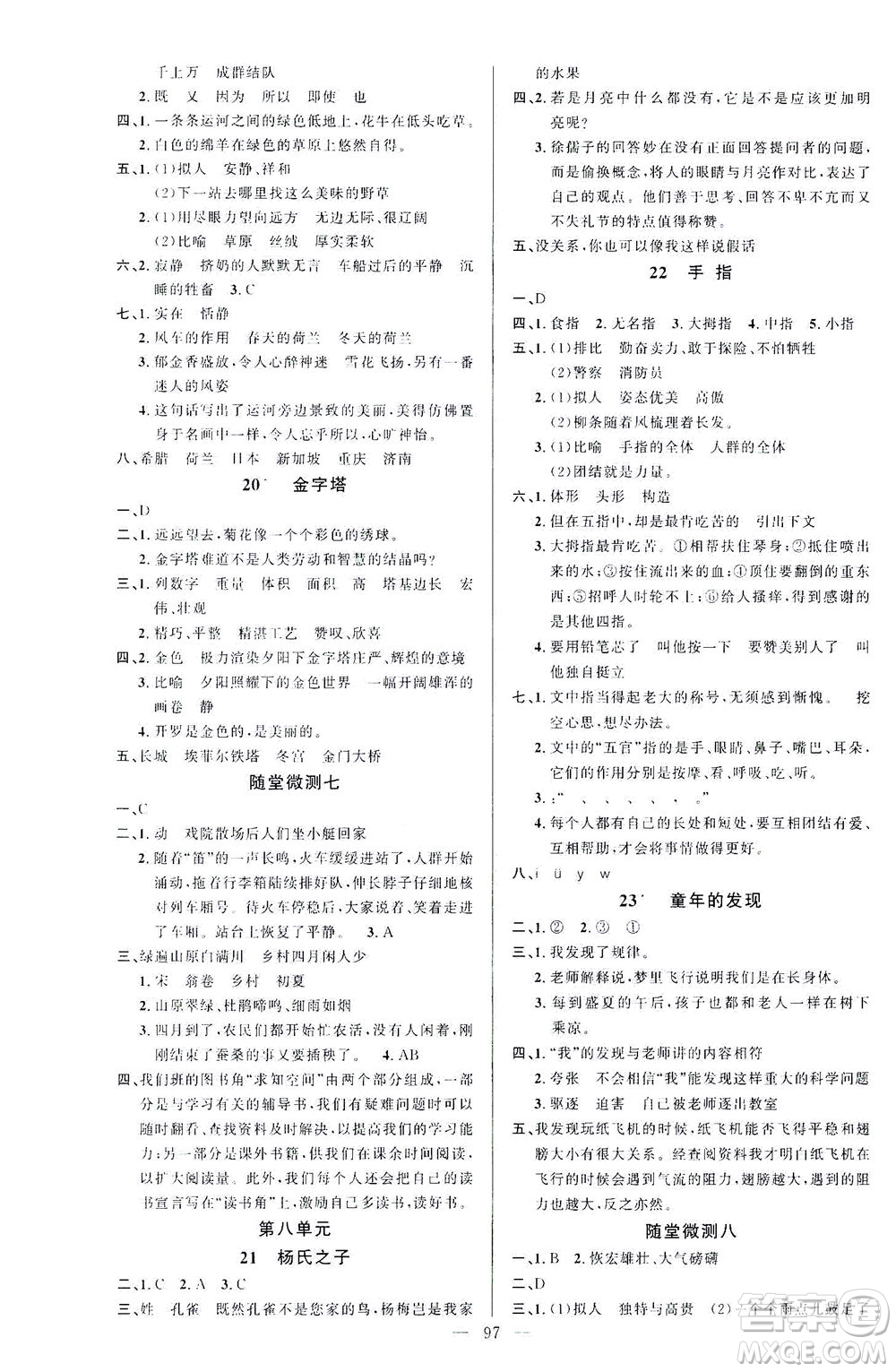 云南美術(shù)出版社2021學(xué)生課程精巧訓(xùn)練語文五年級下冊RJ人教版答案