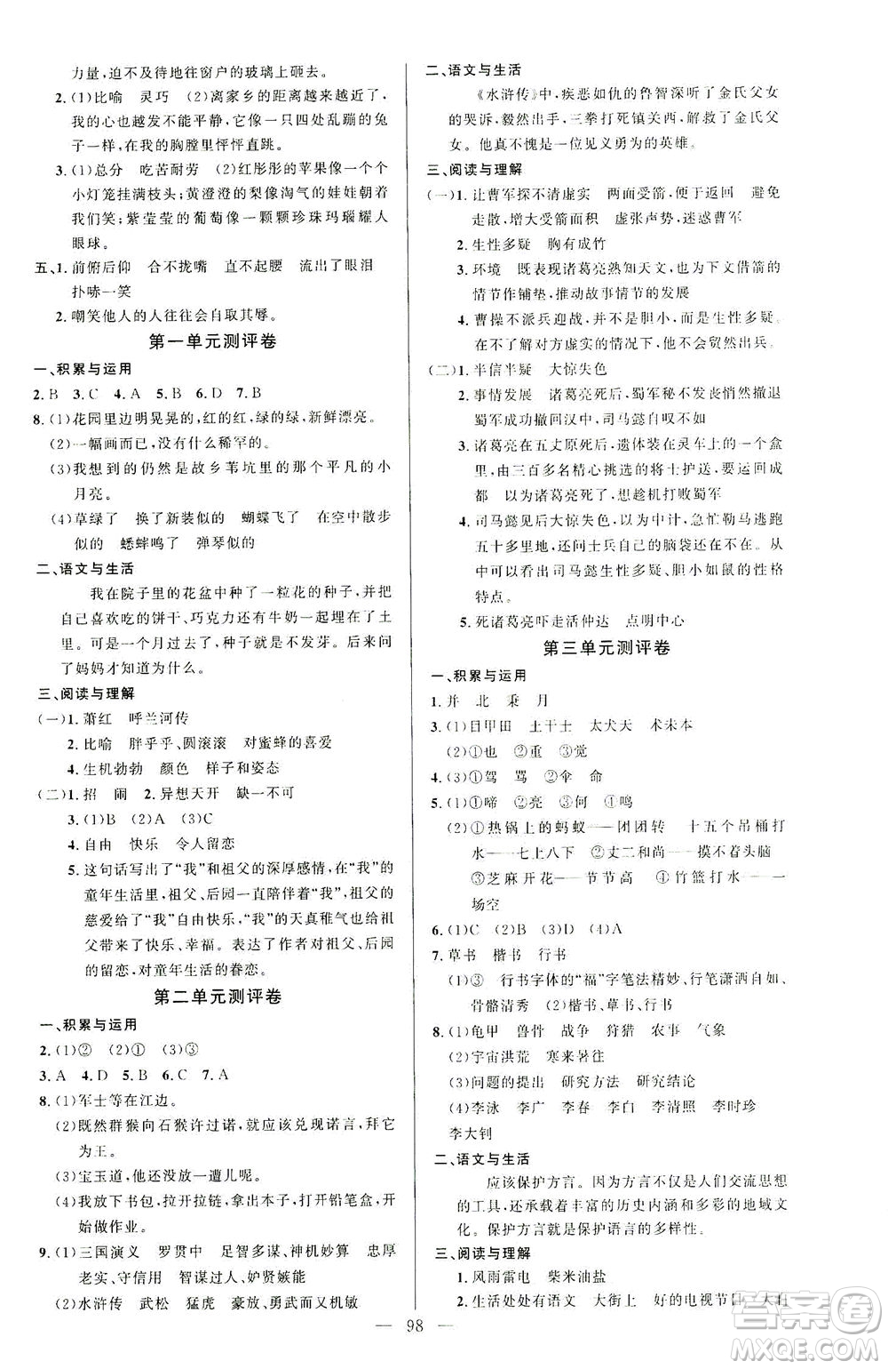 云南美術(shù)出版社2021學(xué)生課程精巧訓(xùn)練語文五年級下冊RJ人教版答案