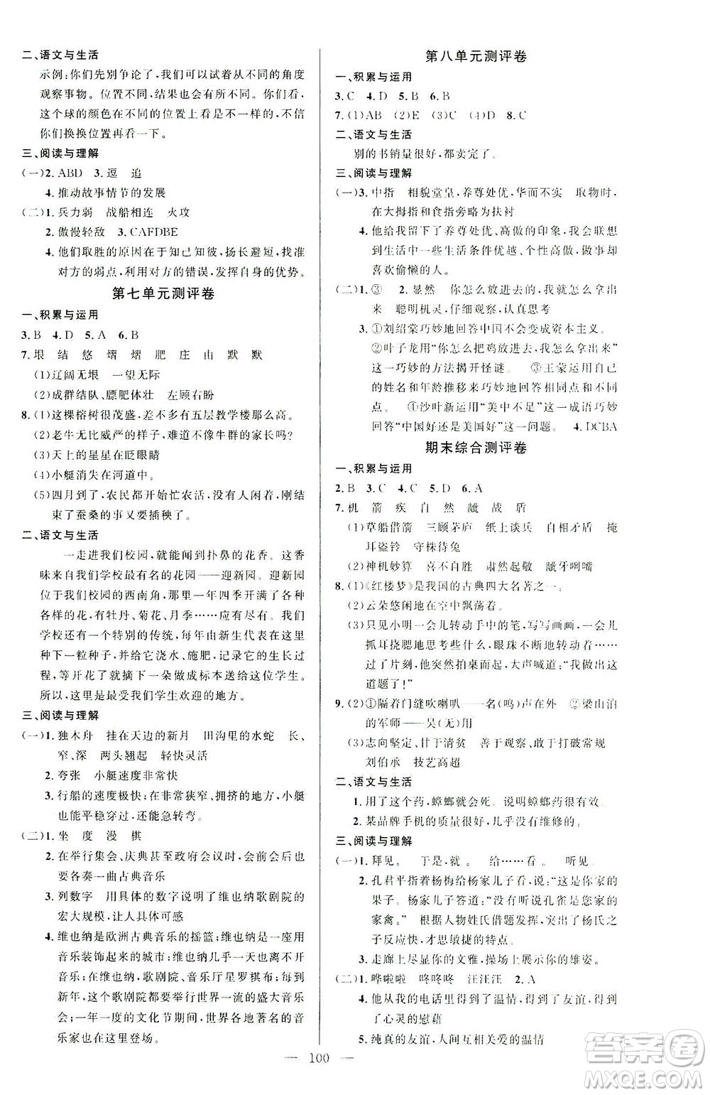 云南美術(shù)出版社2021學(xué)生課程精巧訓(xùn)練語文五年級下冊RJ人教版答案