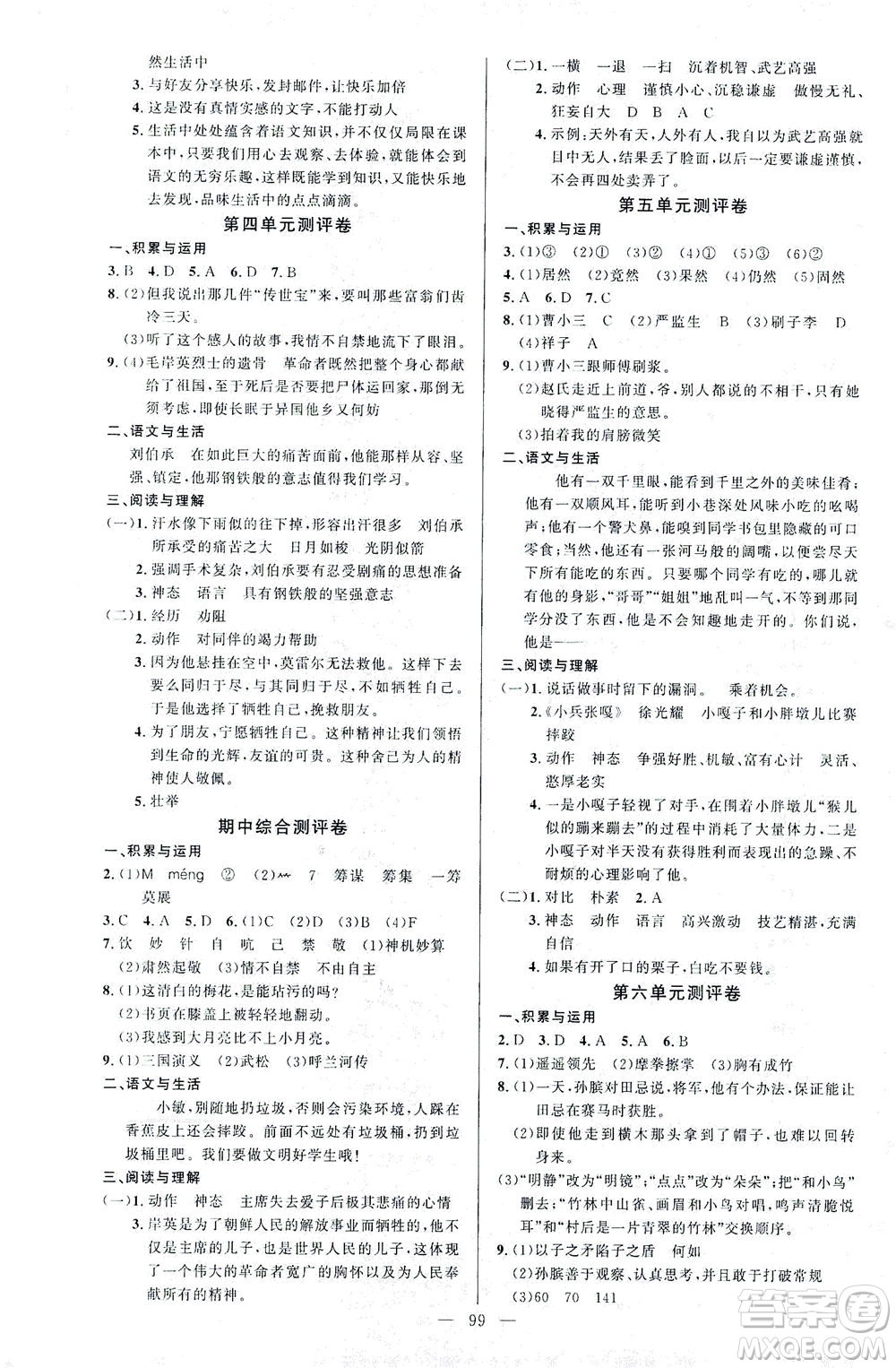 云南美術(shù)出版社2021學(xué)生課程精巧訓(xùn)練語文五年級下冊RJ人教版答案