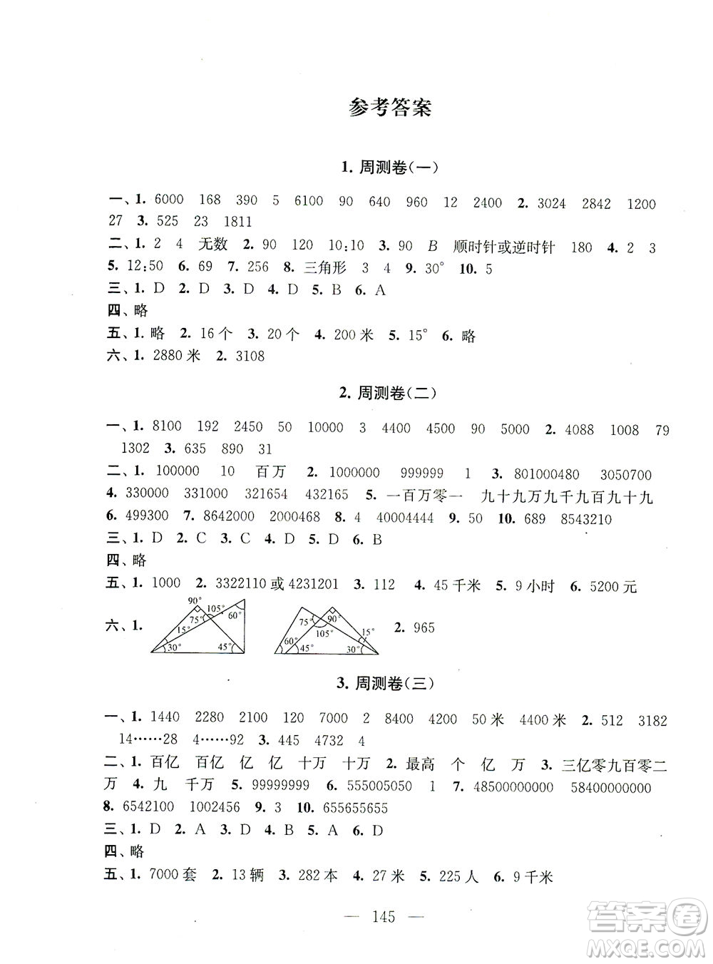 黃山書社2021拓展與培優(yōu)測(cè)試卷數(shù)學(xué)四年級(jí)下冊(cè)江蘇版適用答案