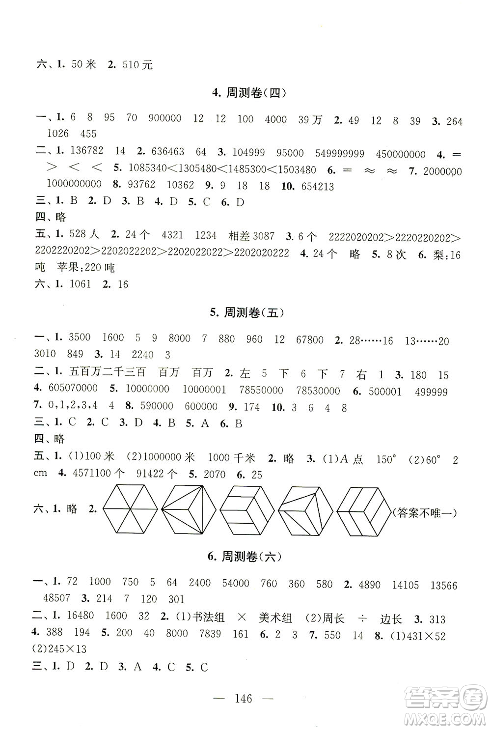 黃山書社2021拓展與培優(yōu)測(cè)試卷數(shù)學(xué)四年級(jí)下冊(cè)江蘇版適用答案