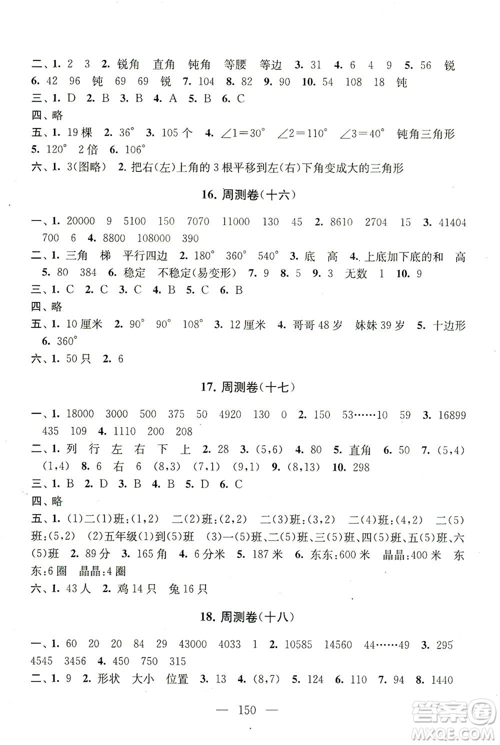 黃山書社2021拓展與培優(yōu)測(cè)試卷數(shù)學(xué)四年級(jí)下冊(cè)江蘇版適用答案