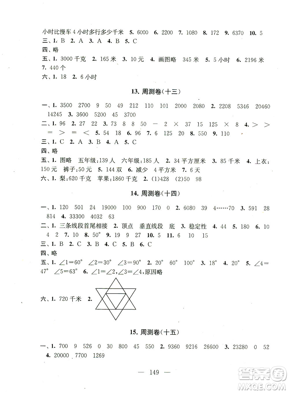 黃山書社2021拓展與培優(yōu)測(cè)試卷數(shù)學(xué)四年級(jí)下冊(cè)江蘇版適用答案