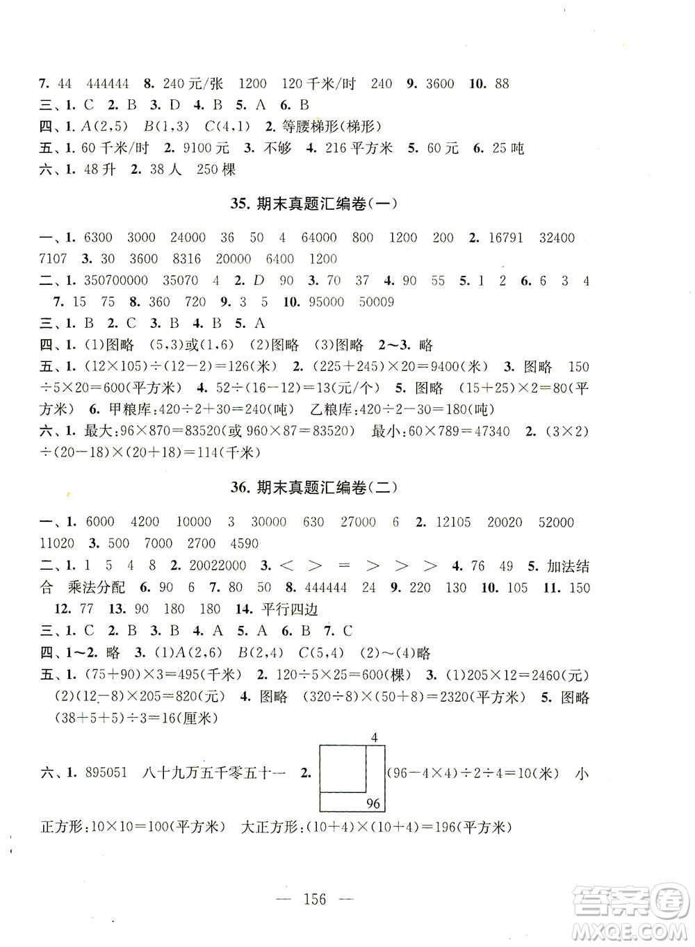 黃山書社2021拓展與培優(yōu)測(cè)試卷數(shù)學(xué)四年級(jí)下冊(cè)江蘇版適用答案