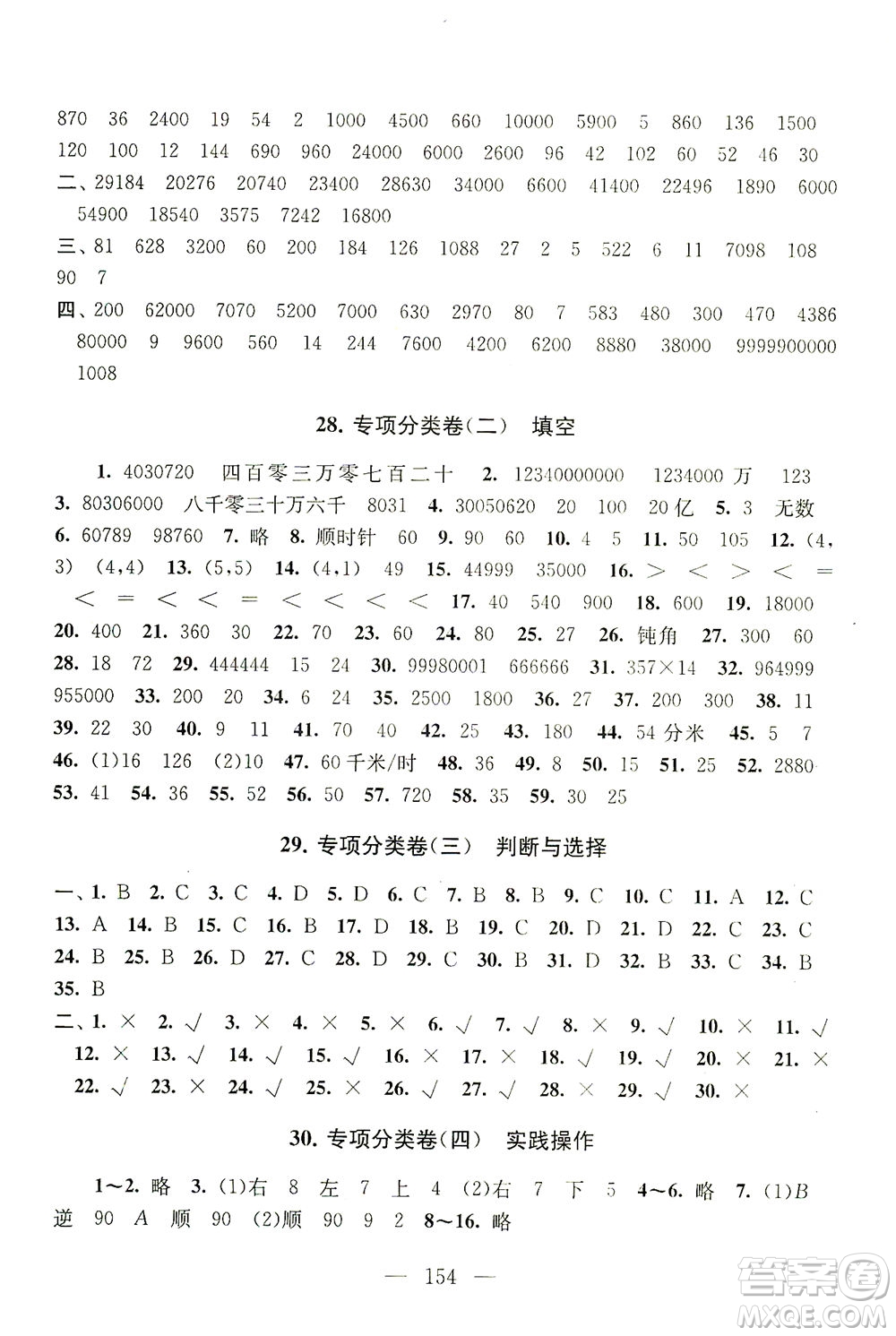 黃山書社2021拓展與培優(yōu)測(cè)試卷數(shù)學(xué)四年級(jí)下冊(cè)江蘇版適用答案