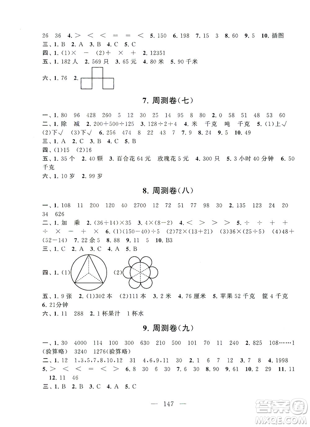 黃山書社2021拓展與培優(yōu)測試卷數(shù)學(xué)三年級下冊江蘇版適用答案