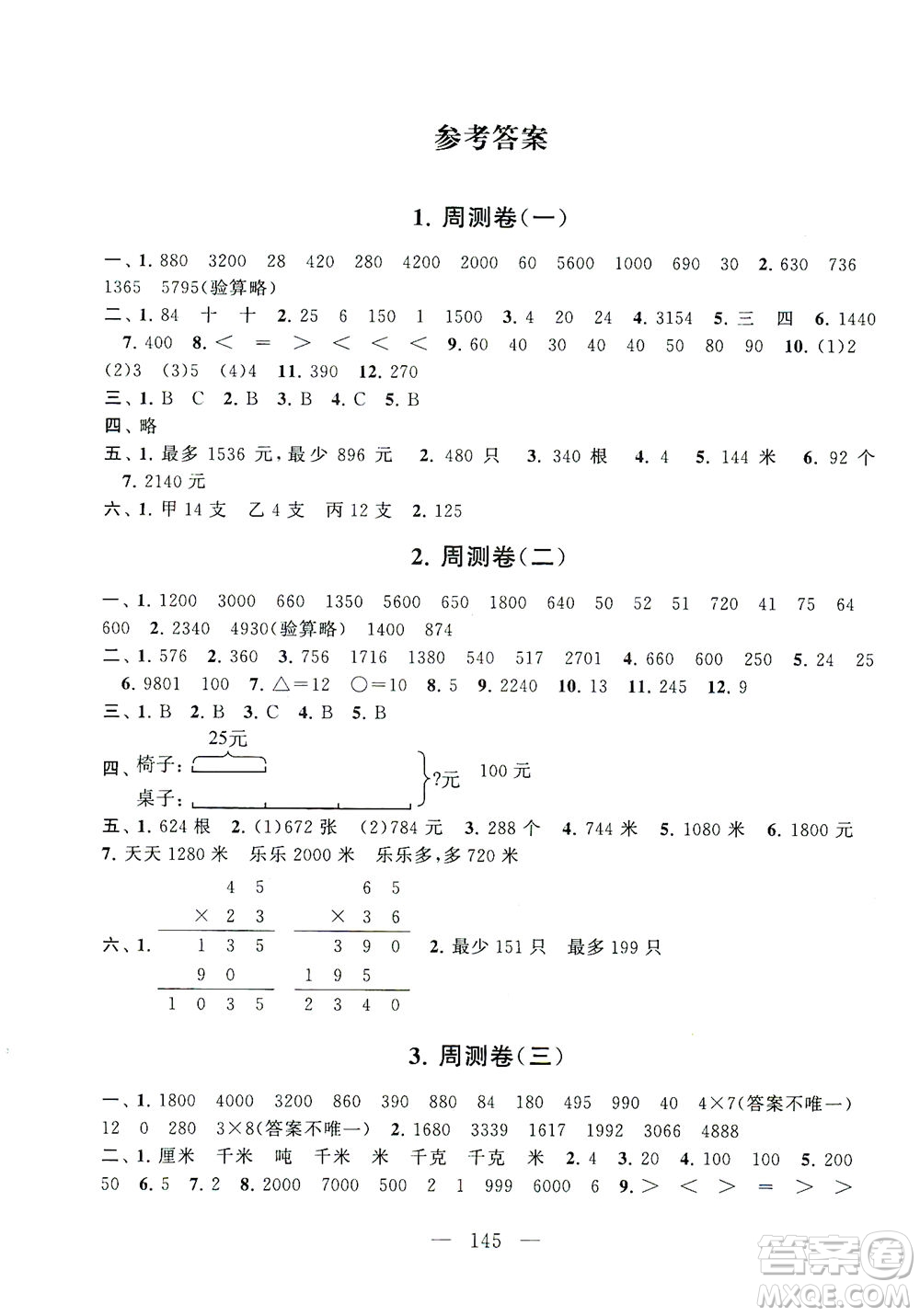 黃山書社2021拓展與培優(yōu)測試卷數(shù)學(xué)三年級下冊江蘇版適用答案