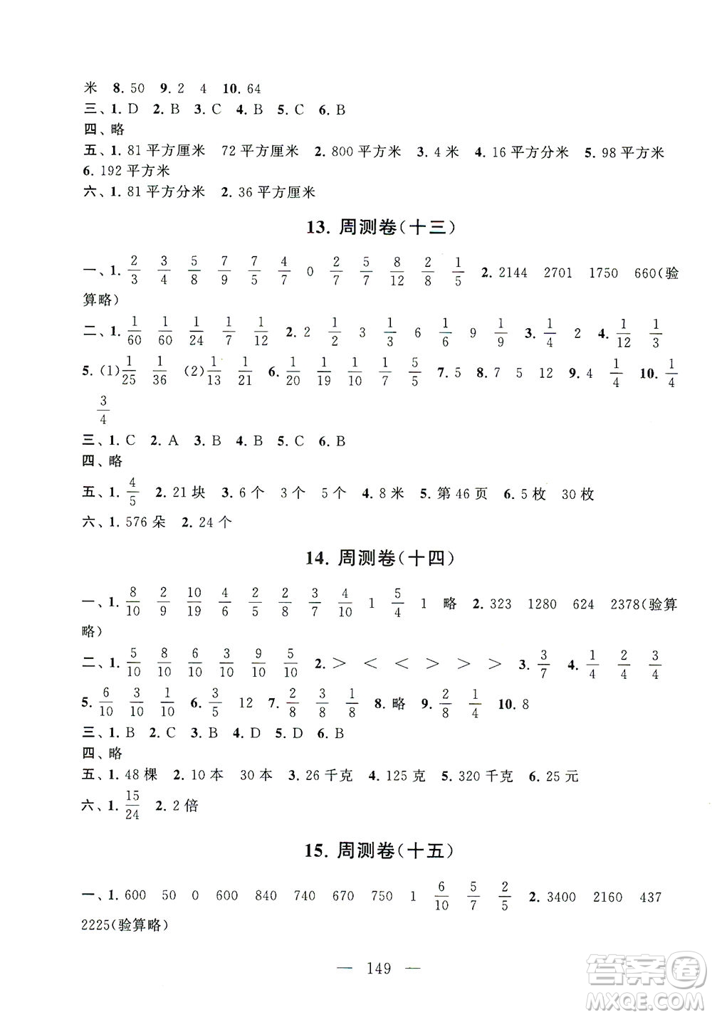 黃山書社2021拓展與培優(yōu)測試卷數(shù)學(xué)三年級下冊江蘇版適用答案