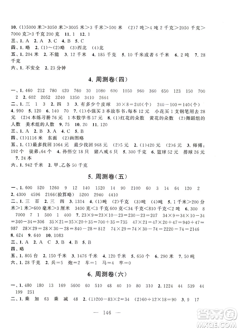 黃山書社2021拓展與培優(yōu)測試卷數(shù)學(xué)三年級下冊江蘇版適用答案