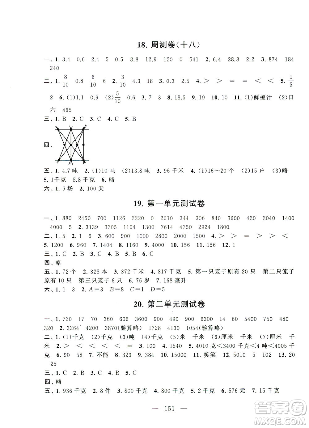 黃山書社2021拓展與培優(yōu)測試卷數(shù)學(xué)三年級下冊江蘇版適用答案