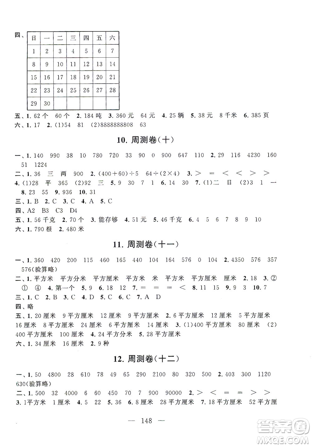 黃山書社2021拓展與培優(yōu)測試卷數(shù)學(xué)三年級下冊江蘇版適用答案