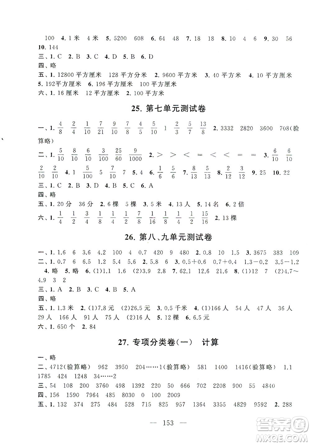 黃山書社2021拓展與培優(yōu)測試卷數(shù)學(xué)三年級下冊江蘇版適用答案