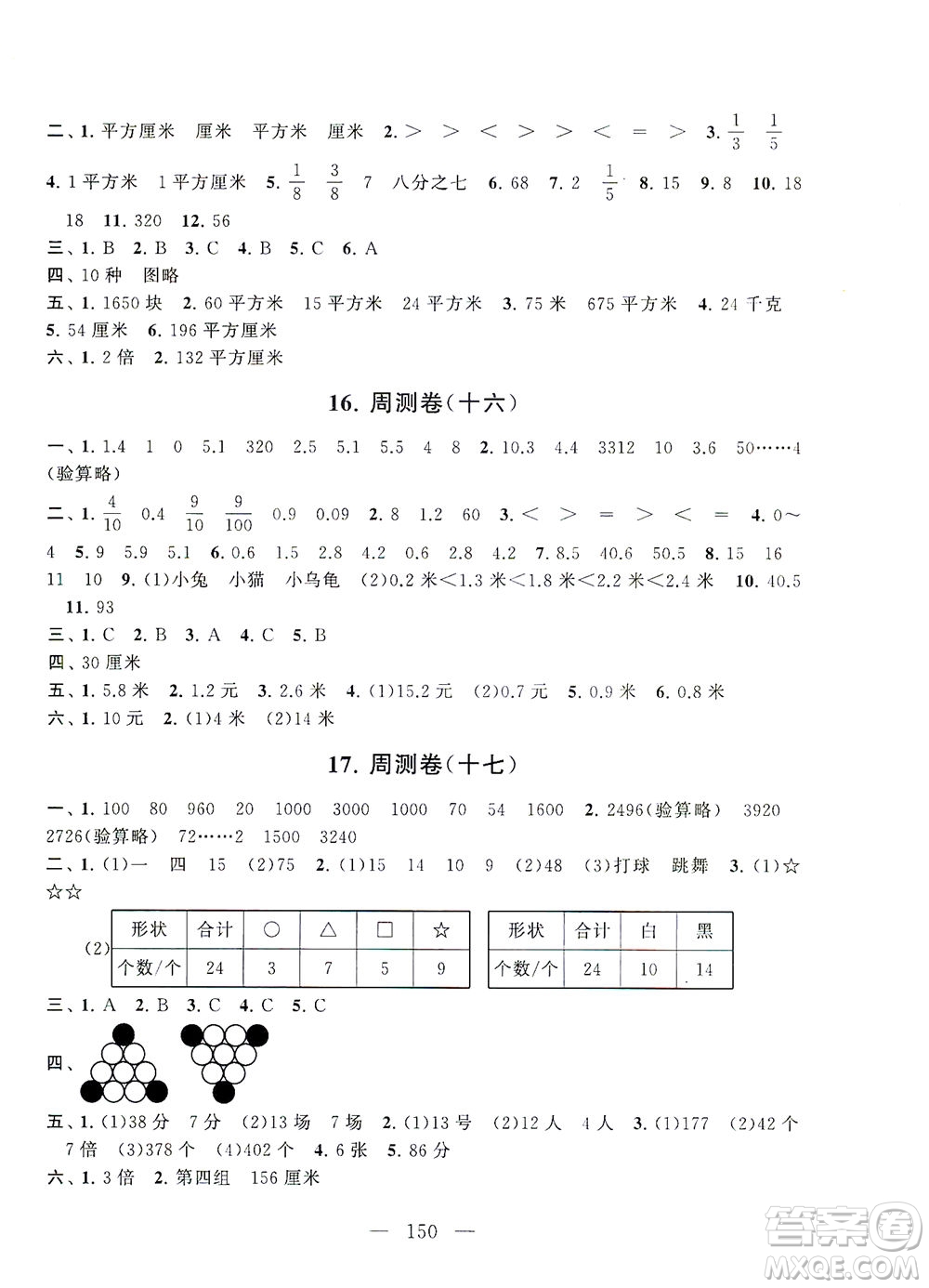 黃山書社2021拓展與培優(yōu)測試卷數(shù)學(xué)三年級下冊江蘇版適用答案