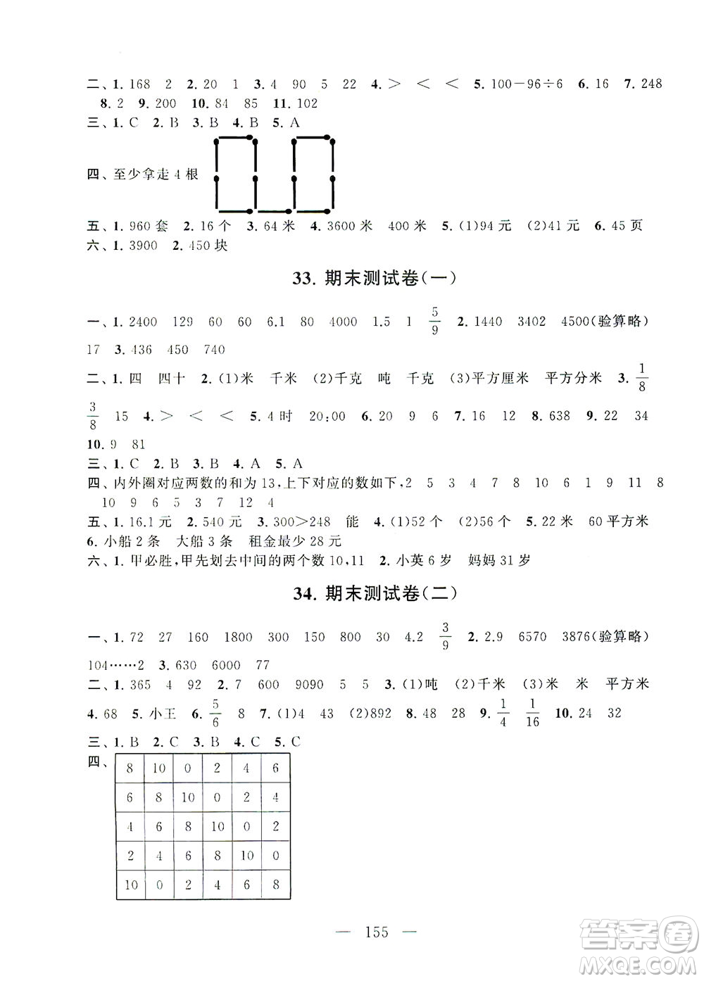 黃山書社2021拓展與培優(yōu)測試卷數(shù)學(xué)三年級下冊江蘇版適用答案