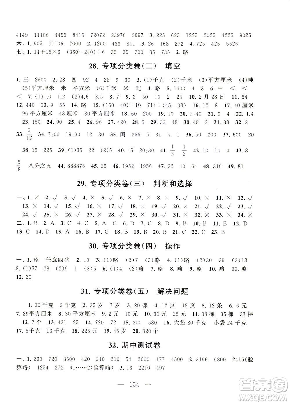 黃山書社2021拓展與培優(yōu)測試卷數(shù)學(xué)三年級下冊江蘇版適用答案