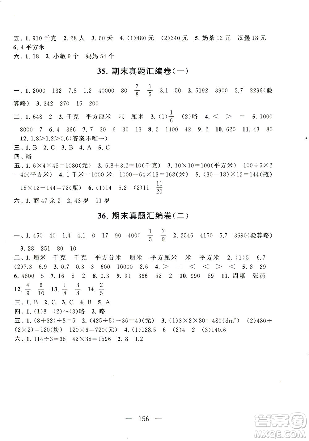 黃山書社2021拓展與培優(yōu)測試卷數(shù)學(xué)三年級下冊江蘇版適用答案