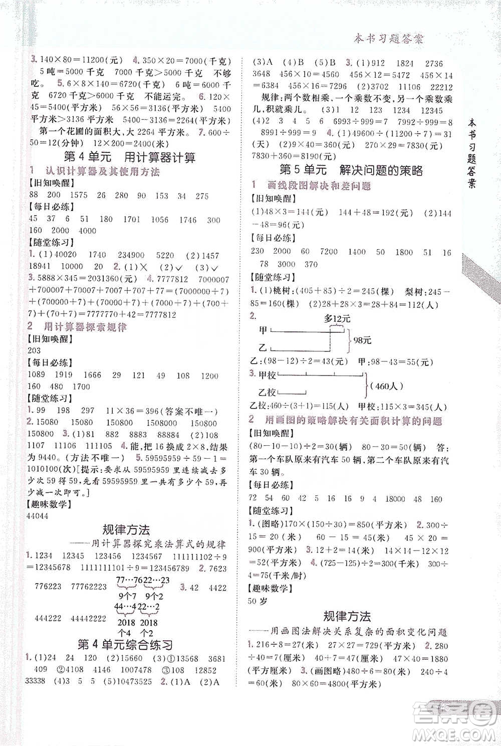 吉林人民出版社2021小學(xué)教材完全解讀四年級下冊數(shù)學(xué)江蘇版參考答案