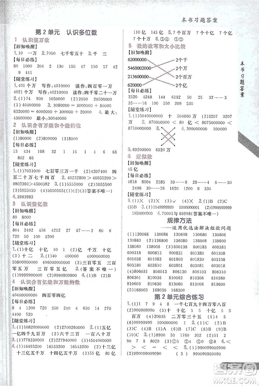 吉林人民出版社2021小學(xué)教材完全解讀四年級下冊數(shù)學(xué)江蘇版參考答案