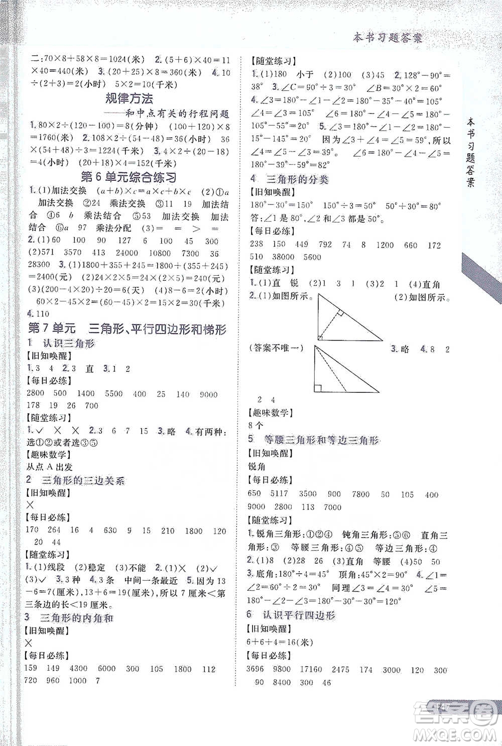 吉林人民出版社2021小學(xué)教材完全解讀四年級下冊數(shù)學(xué)江蘇版參考答案