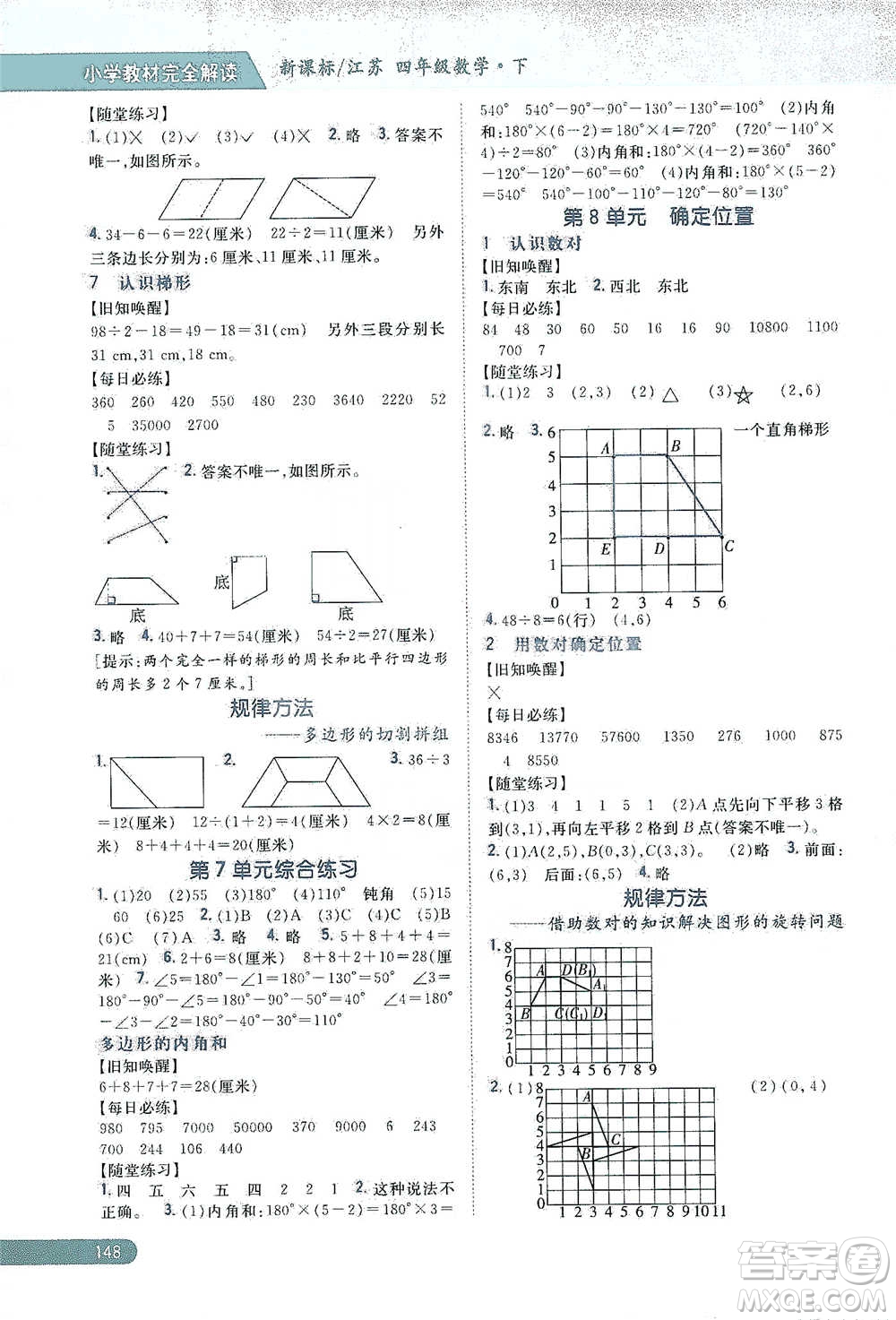 吉林人民出版社2021小學(xué)教材完全解讀四年級下冊數(shù)學(xué)江蘇版參考答案