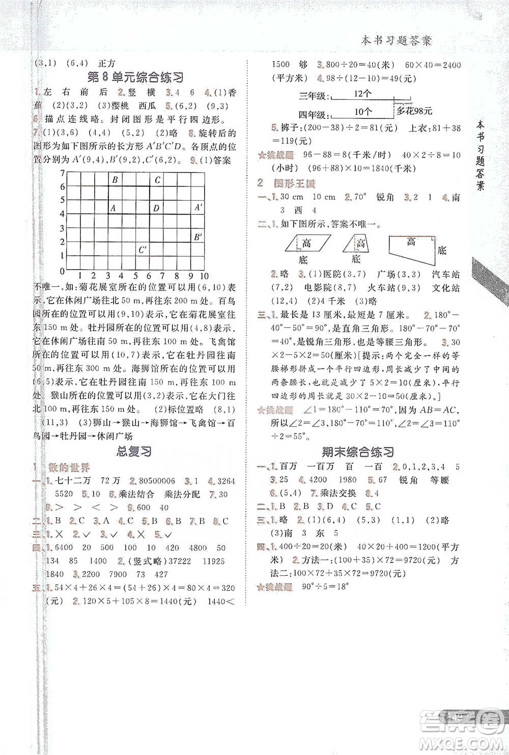 吉林人民出版社2021小學(xué)教材完全解讀四年級下冊數(shù)學(xué)江蘇版參考答案