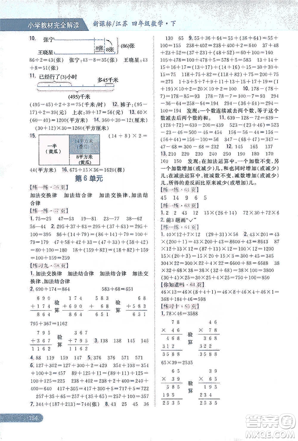 吉林人民出版社2021小學(xué)教材完全解讀四年級下冊數(shù)學(xué)江蘇版參考答案