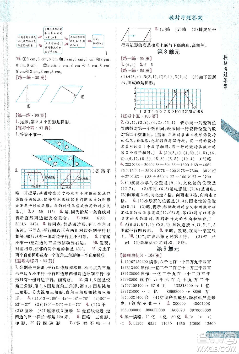 吉林人民出版社2021小學(xué)教材完全解讀四年級下冊數(shù)學(xué)江蘇版參考答案