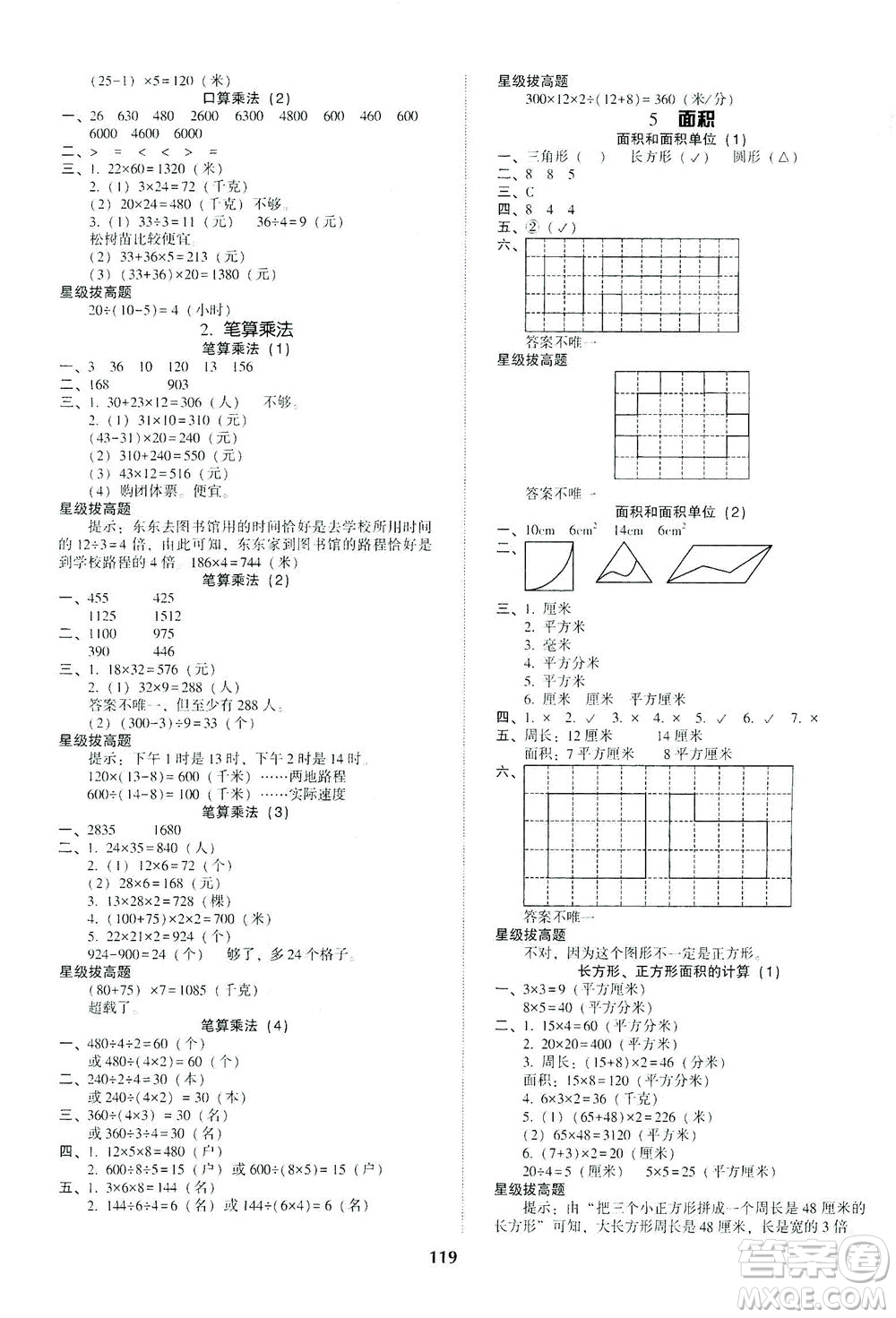 遼寧教育出版社2021尖子生課時作業(yè)三年級數(shù)學下冊人教版答案