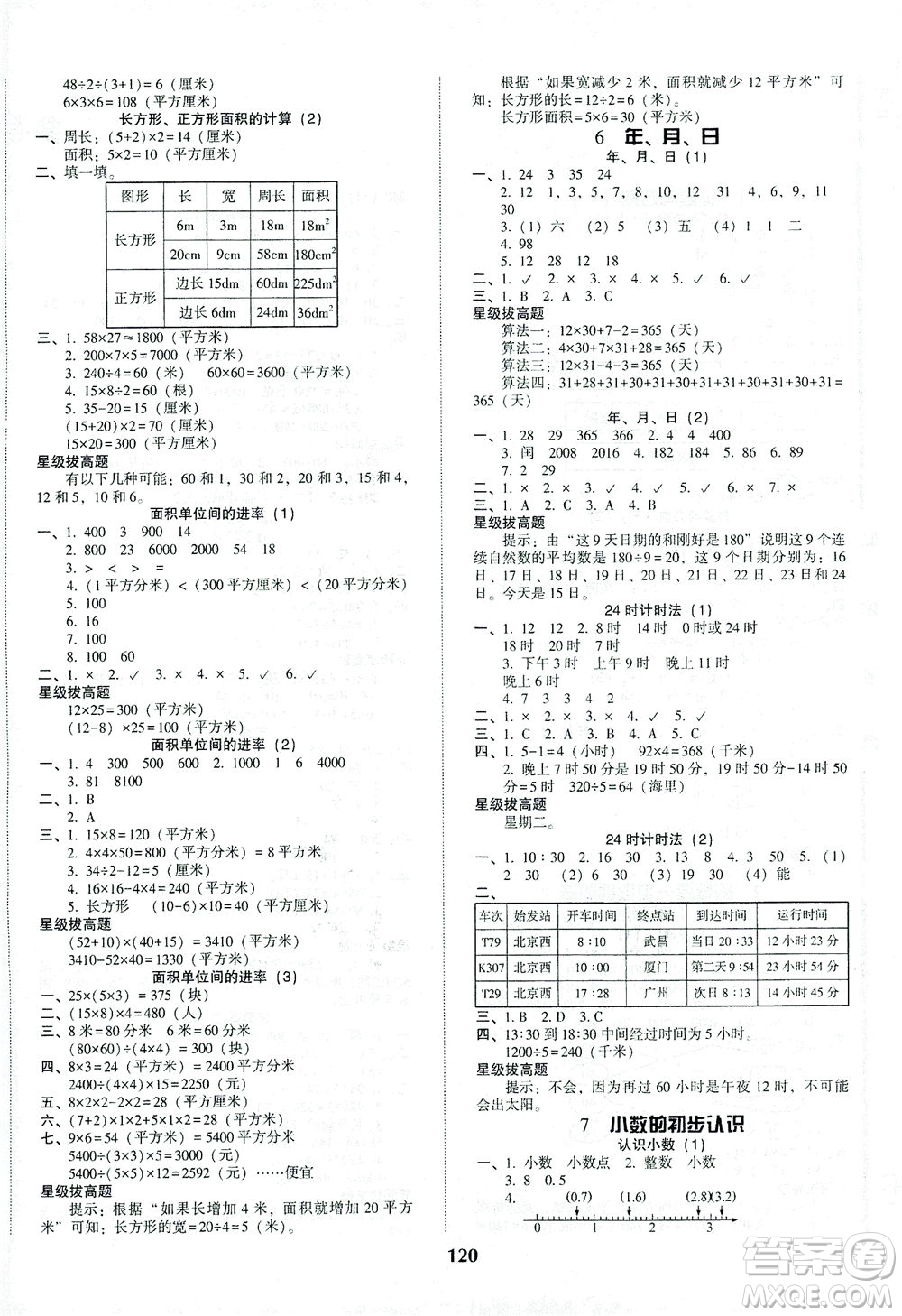 遼寧教育出版社2021尖子生課時作業(yè)三年級數(shù)學下冊人教版答案