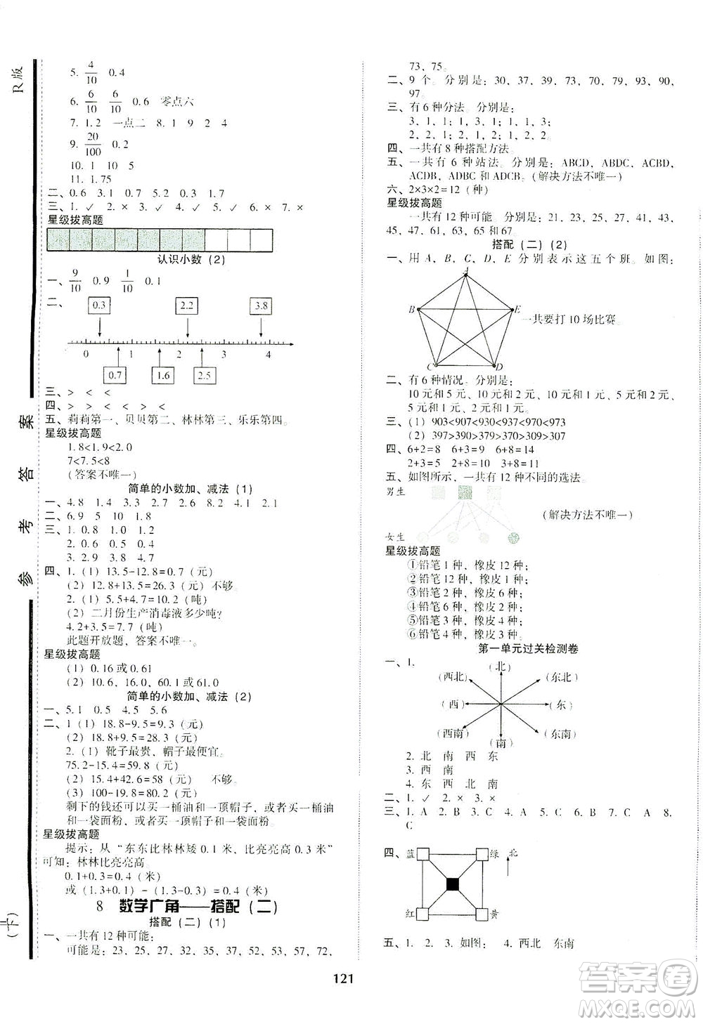 遼寧教育出版社2021尖子生課時作業(yè)三年級數(shù)學下冊人教版答案