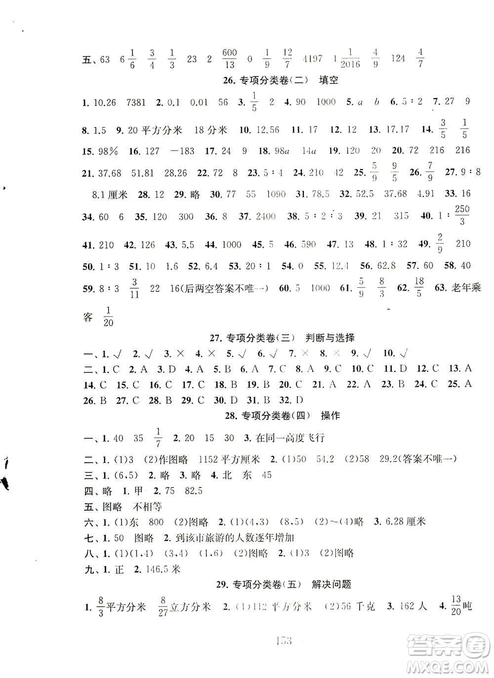 黃山書社2021拓展與培優(yōu)測試卷數(shù)學六年級下冊江蘇版適用答案